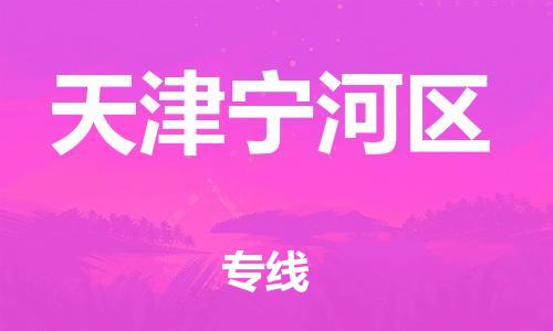 佛山到天津宁河区电动车邮寄|佛山到天津宁河区摩托车托运不拆电池也可以物流了