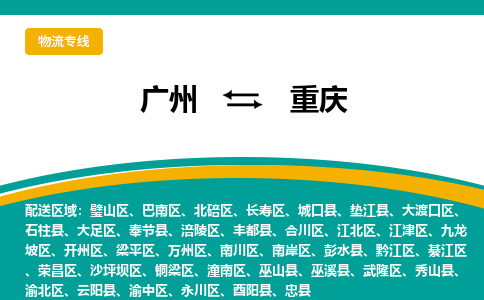 广州到重庆巴南区电动车行李托运|广州到重庆巴南区摩托车邮寄物流到家