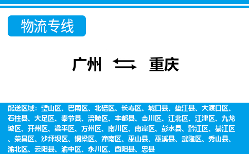 广州到重庆北碚区电动车行李托运|广州到重庆北碚区摩托车邮寄物流到家