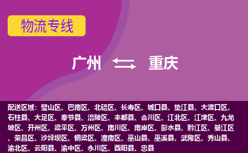 广州到重庆垫江县电动车行李托运|广州到重庆垫江县摩托车邮寄物流到家