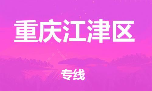 佛山到重庆江津区电动车邮寄|佛山到重庆江津区摩托车托运不拆电池也可以物流了