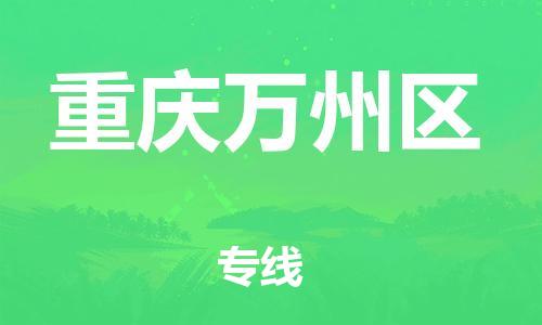 佛山到重庆万州区电动车邮寄|佛山到重庆万州区摩托车托运不拆电池也可以物流了
