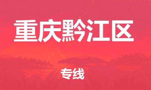 佛山到重庆黔江区电动车邮寄|佛山到重庆黔江区摩托车托运不拆电池也可以物流了