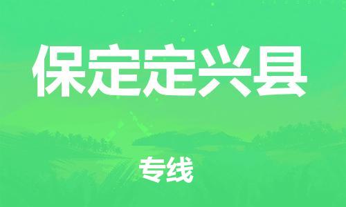佛山到保定定兴县电动车邮寄|佛山到保定定兴县摩托车托运不拆电池也可以物流了