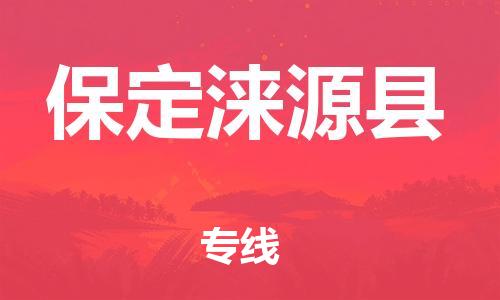 佛山到保定涞源县电动车邮寄|佛山到保定涞源县摩托车托运不拆电池也可以物流了