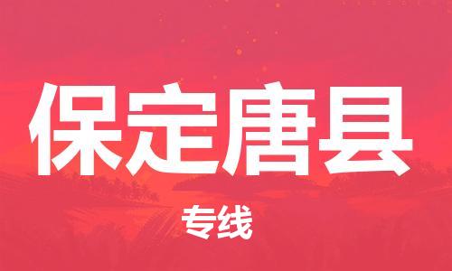 佛山到保定唐县电动车邮寄|佛山到保定唐县摩托车托运不拆电池也可以物流了