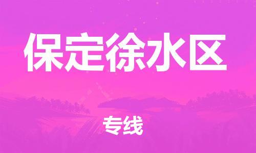 佛山到保定徐水区电动车邮寄|佛山到保定徐水区摩托车托运不拆电池也可以物流了