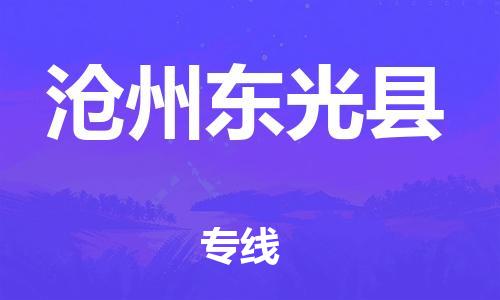 佛山到沧州东光县电动车邮寄|佛山到沧州东光县摩托车托运不拆电池也可以物流了