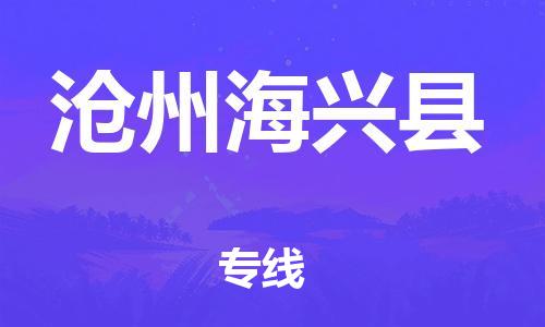 佛山到沧州海兴县电动车邮寄|佛山到沧州海兴县摩托车托运不拆电池也可以物流了