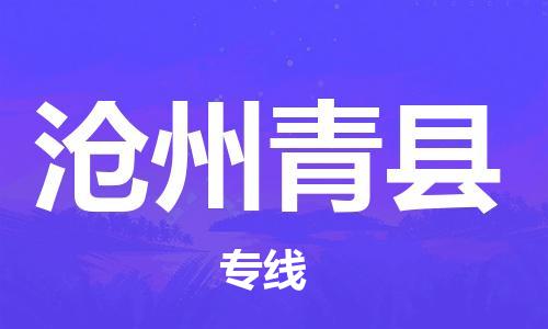 佛山到沧州青县电动车邮寄|佛山到沧州青县摩托车托运不拆电池也可以物流了