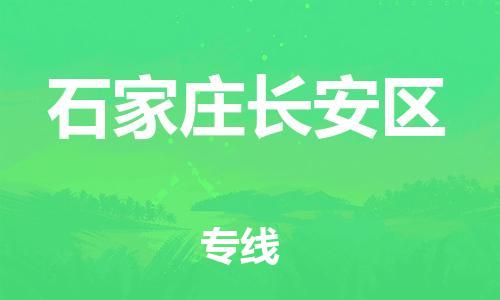 广州到石家庄长安区电动车行李托运|广州到石家庄长安区摩托车邮寄物流到家
