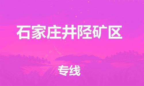 广州到石家庄井陉矿区电动车行李托运|广州到石家庄井陉矿区摩托车邮寄物流到家