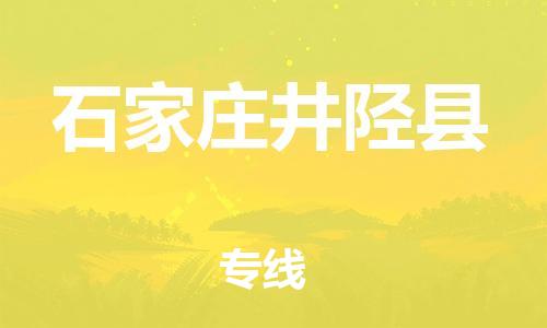 佛山到石家庄井陉县电动车邮寄|佛山到石家庄井陉县摩托车托运不拆电池也可以物流了