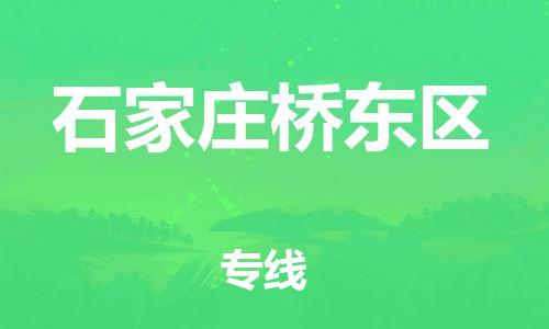 广州到石家庄桥东区电动车行李托运|广州到石家庄桥东区摩托车邮寄物流到家