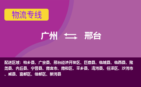 广州到邢台襄都区电动车行李托运|广州到邢台襄都区摩托车邮寄物流到家