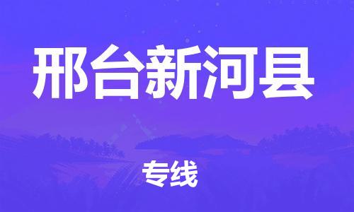 佛山到邢台新河县电动车邮寄|佛山到邢台新河县摩托车托运不拆电池也可以物流了