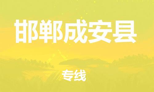佛山到邯郸成安县电动车邮寄|佛山到邯郸成安县摩托车托运不拆电池也可以物流了