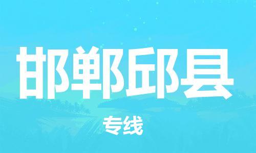 佛山到邯郸邱县电动车邮寄|佛山到邯郸邱县摩托车托运不拆电池也可以物流了