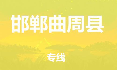 佛山到邯郸曲周县电动车邮寄|佛山到邯郸曲周县摩托车托运不拆电池也可以物流了