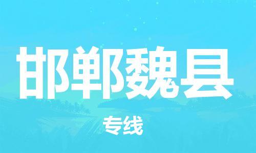 佛山到邯郸魏县电动车邮寄|佛山到邯郸魏县摩托车托运不拆电池也可以物流了