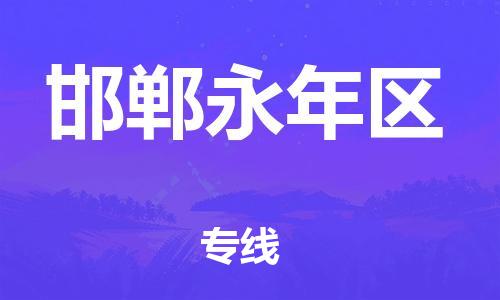佛山到邯郸永年区电动车邮寄|佛山到邯郸永年区摩托车托运不拆电池也可以物流了