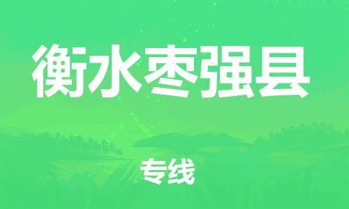 佛山到衡水枣强县电动车邮寄|佛山到衡水枣强县摩托车托运不拆电池也可以物流了