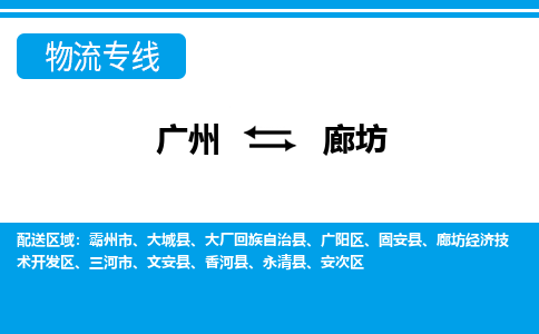广州到廊坊廊坊经济技术开发区电动车行李托运|广州到廊坊廊坊经济技术开发区摩托车邮寄物流到家