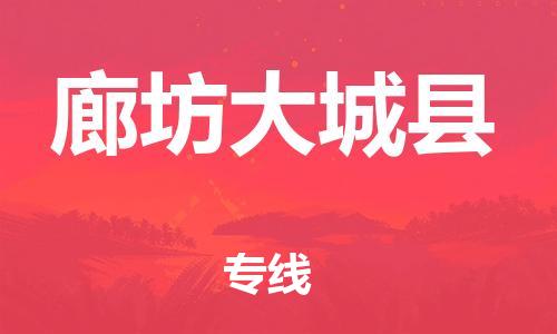 佛山到廊坊大城县电动车邮寄|佛山到廊坊大城县摩托车托运不拆电池也可以物流了