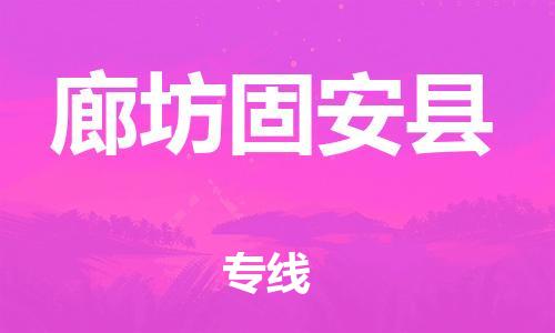 佛山到廊坊固安县电动车邮寄|佛山到廊坊固安县摩托车托运不拆电池也可以物流了