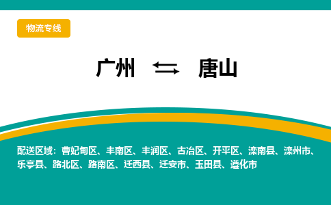 广州到唐山路北区电动车行李托运|广州到唐山路北区摩托车邮寄物流到家