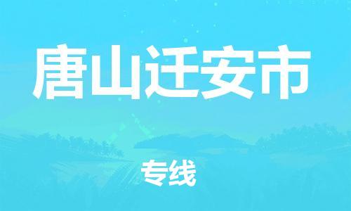 佛山到唐山迁安市电动车邮寄|佛山到唐山迁安市摩托车托运不拆电池也可以物流了