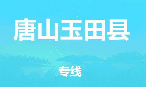 佛山到唐山玉田县电动车邮寄|佛山到唐山玉田县摩托车托运不拆电池也可以物流了