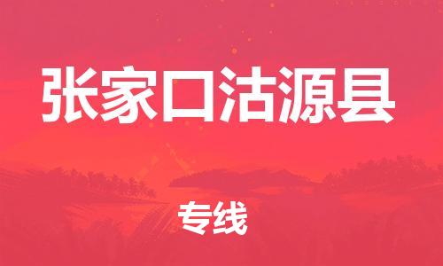 佛山到张家口沽源县电动车邮寄|佛山到张家口沽源县摩托车托运不拆电池也可以物流了