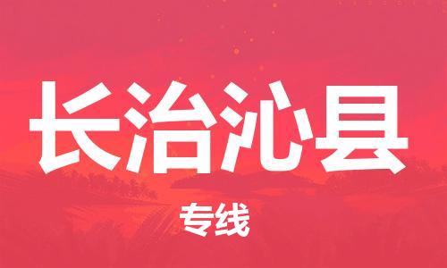 佛山到长治沁县电动车邮寄|佛山到长治沁县摩托车托运不拆电池也可以物流了