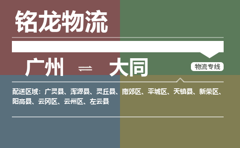 广州到大同阳高县电动车行李托运|广州到大同阳高县摩托车邮寄物流到家