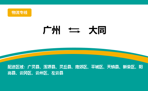 广州到大同新荣区电动车行李托运|广州到大同新荣区摩托车邮寄物流到家