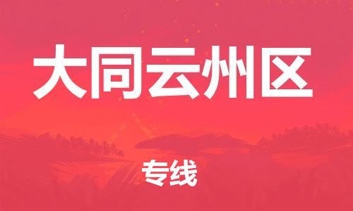 佛山到大同云州区电动车邮寄|佛山到大同云州区摩托车托运不拆电池也可以物流了