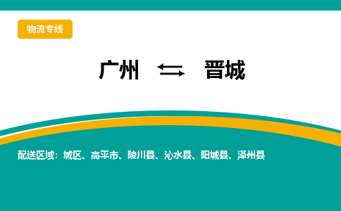 广州到晋城城区电动车行李托运|广州到晋城城区摩托车邮寄物流到家