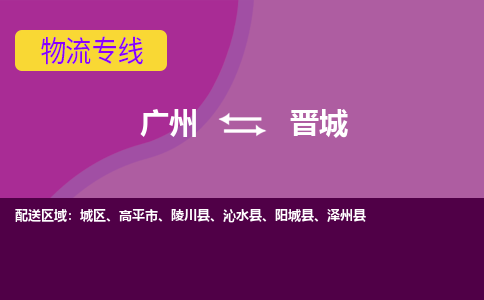 广州到晋城泽州县电动车行李托运|广州到晋城泽州县摩托车邮寄物流到家