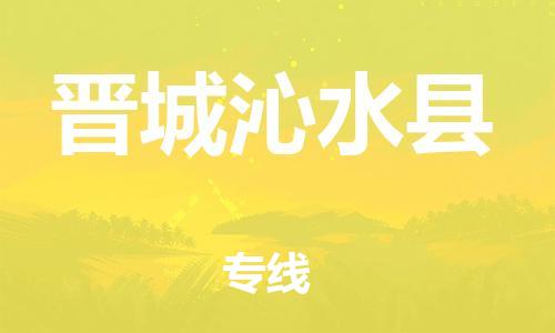 佛山到晋城沁水县电动车邮寄|佛山到晋城沁水县摩托车托运不拆电池也可以物流了