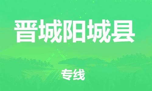 佛山到晋城阳城县电动车邮寄|佛山到晋城阳城县摩托车托运不拆电池也可以物流了