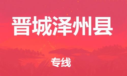佛山到晋城泽州县电动车邮寄|佛山到晋城泽州县摩托车托运不拆电池也可以物流了