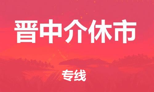 佛山到晋中介休市电动车邮寄|佛山到晋中介休市摩托车托运不拆电池也可以物流了