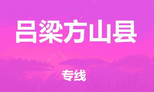 广州到吕梁方山县电动车行李托运|广州到吕梁方山县摩托车邮寄物流到家
