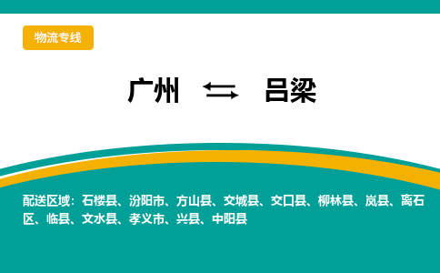 广州到吕梁交城县电动车行李托运|广州到吕梁交城县摩托车邮寄物流到家