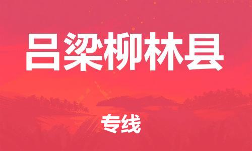 佛山到吕梁柳林县电动车邮寄|佛山到吕梁柳林县摩托车托运不拆电池也可以物流了