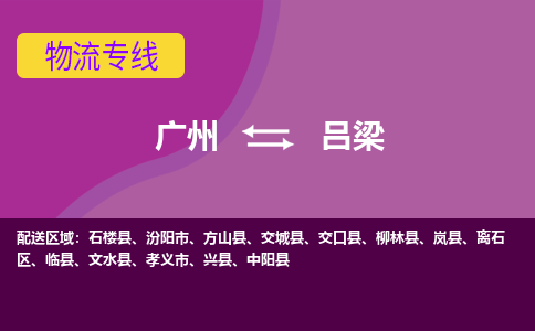 广州到吕梁临县电动车行李托运|广州到吕梁临县摩托车邮寄物流到家