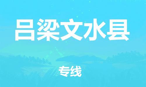 佛山到吕梁文水县电动车邮寄|佛山到吕梁文水县摩托车托运不拆电池也可以物流了