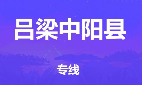 佛山到吕梁中阳县电动车邮寄|佛山到吕梁中阳县摩托车托运不拆电池也可以物流了