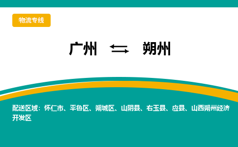 广州到朔州朔城区电动车行李托运|广州到朔州朔城区摩托车邮寄物流到家